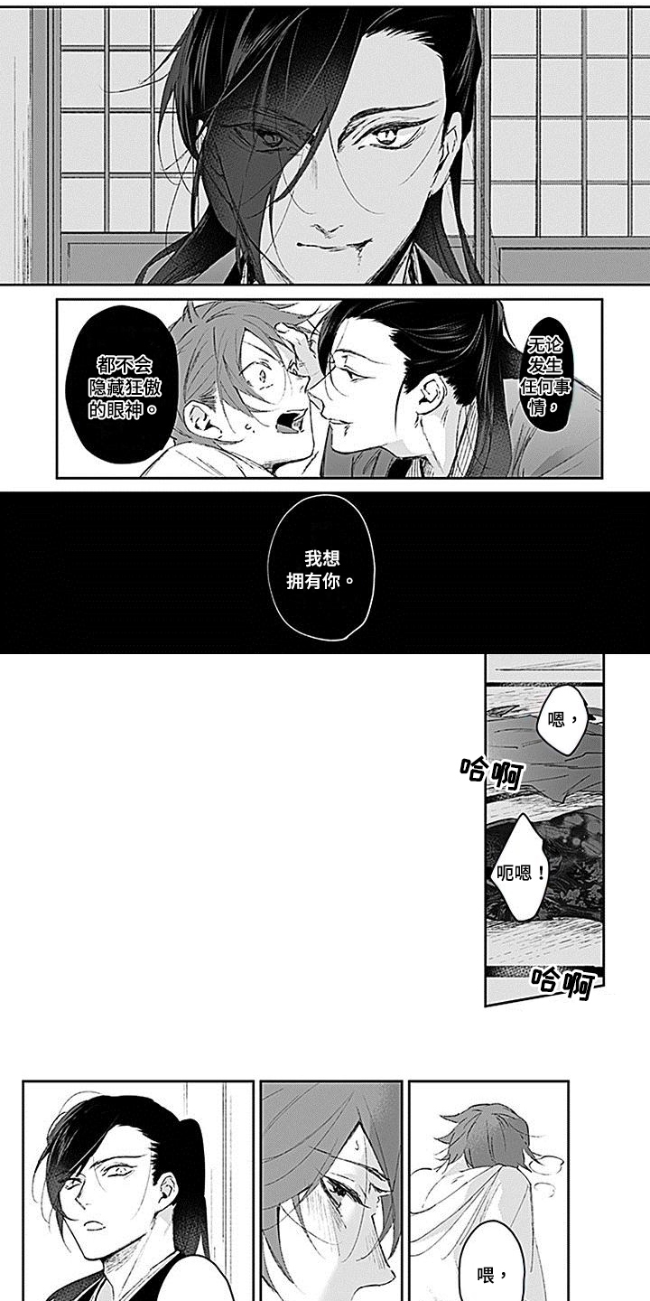 《转世战国》第3章侍童 第1页
