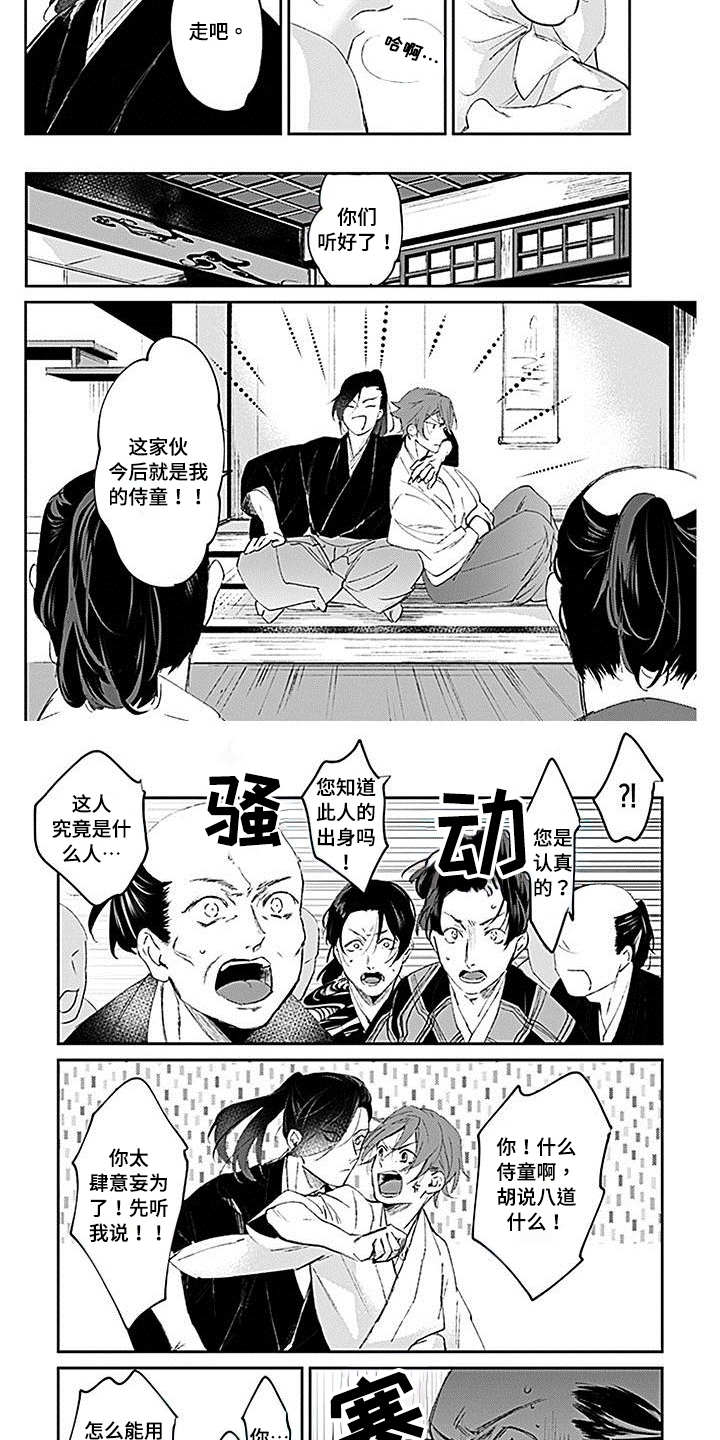 《转世战国》第3章侍童 第2页