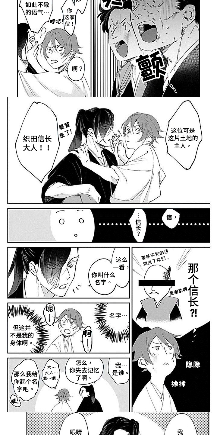 《转世战国》第3章侍童 第3页