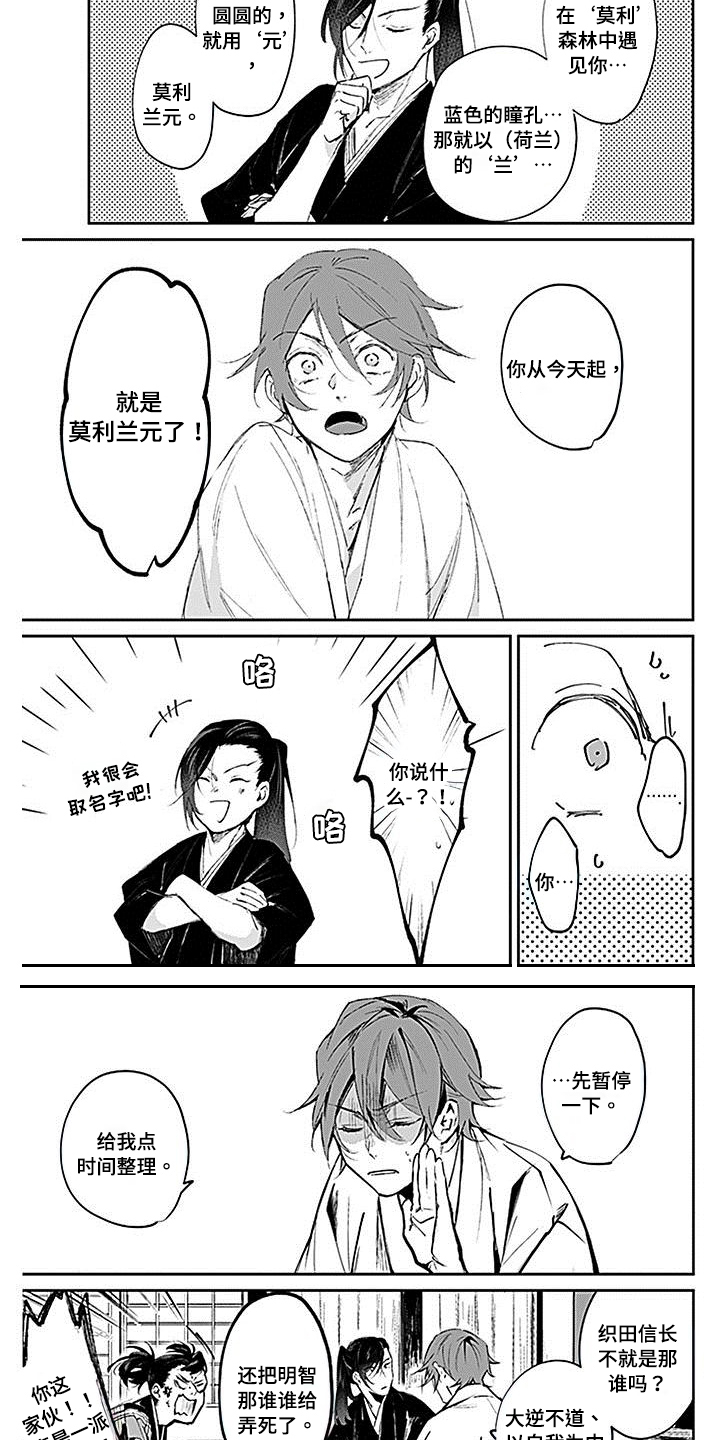 《转世战国》第3章侍童 第4页