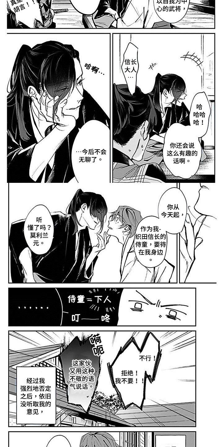 《转世战国》第3章侍童 第5页