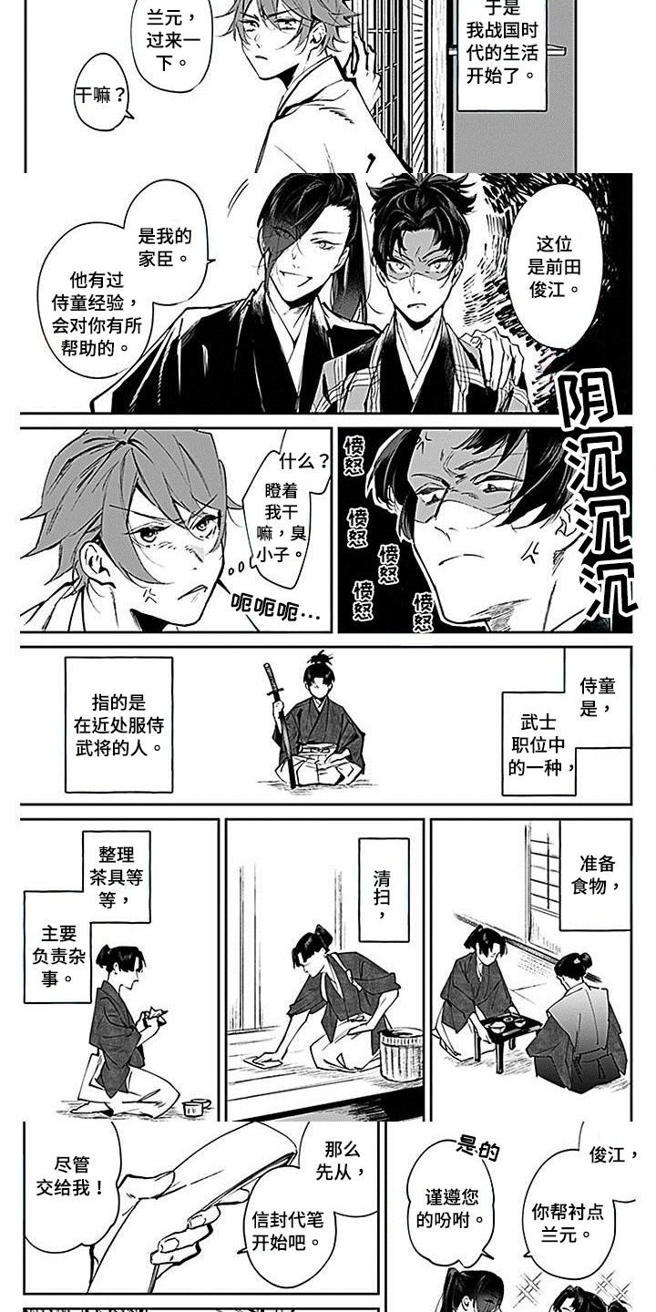 《转世战国》第3章侍童 第6页