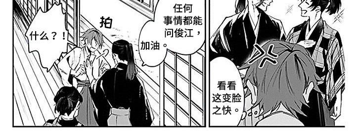 《转世战国》第3章侍童 第7页