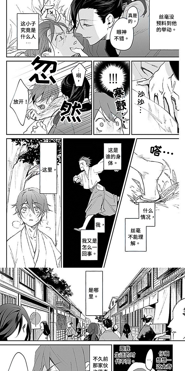 《转世战国》第2章助人为乐 第1页