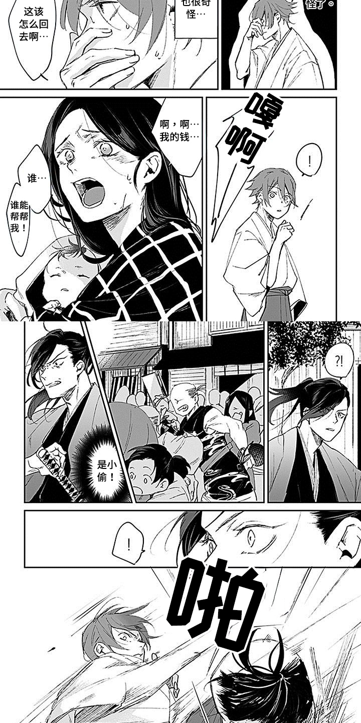 《转世战国》第2章助人为乐 第2页