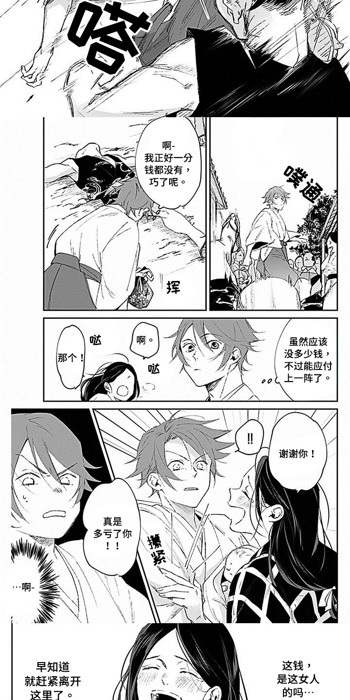 《转世战国》第2章助人为乐 第3页