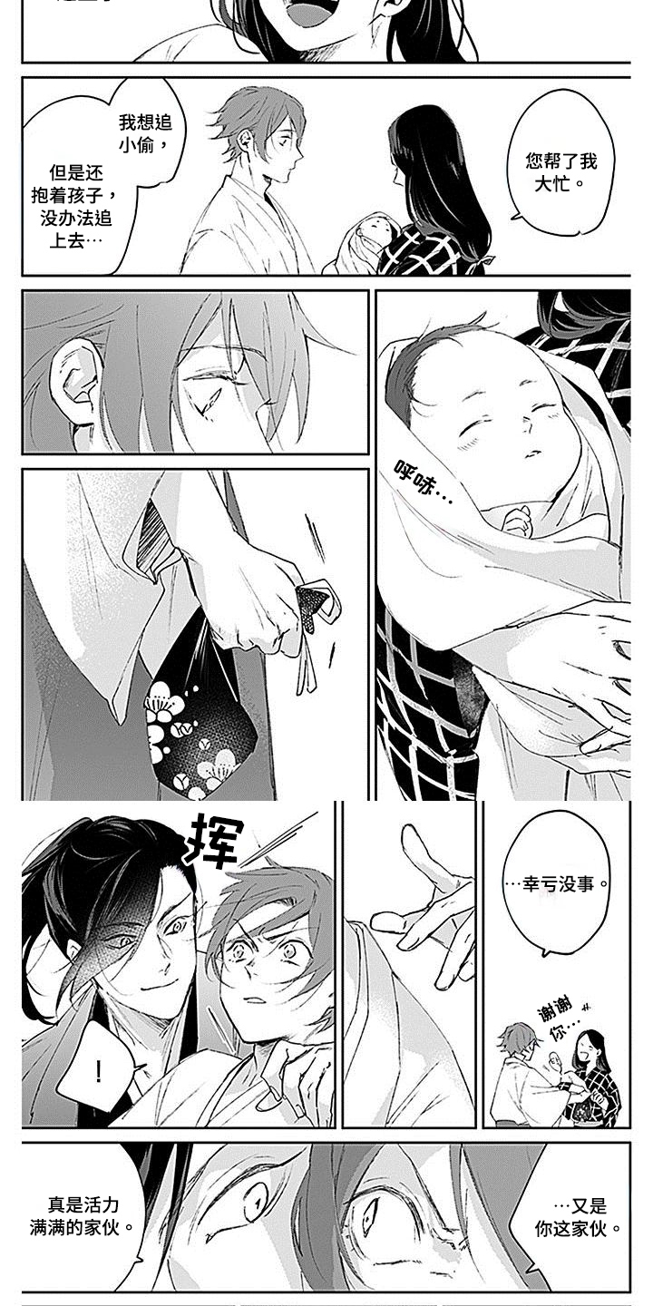 《转世战国》第2章助人为乐 第4页