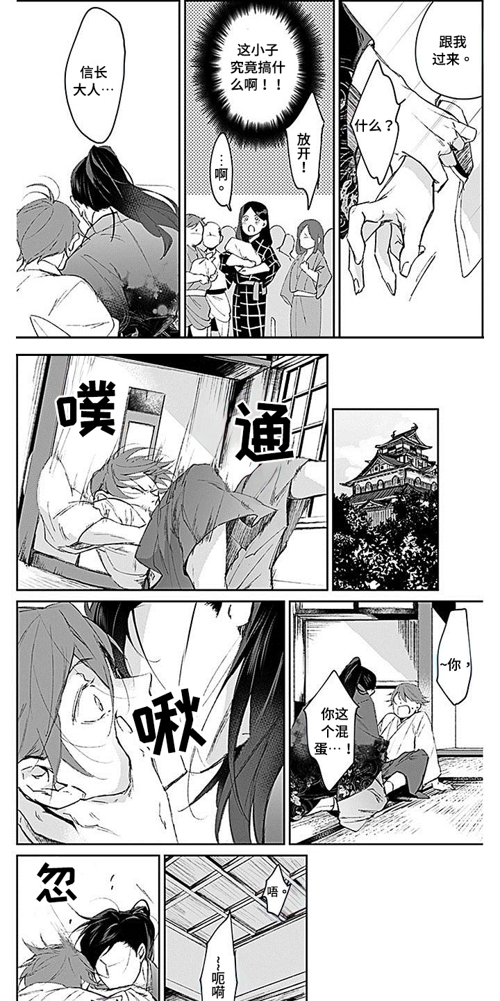 《转世战国》第2章助人为乐 第5页