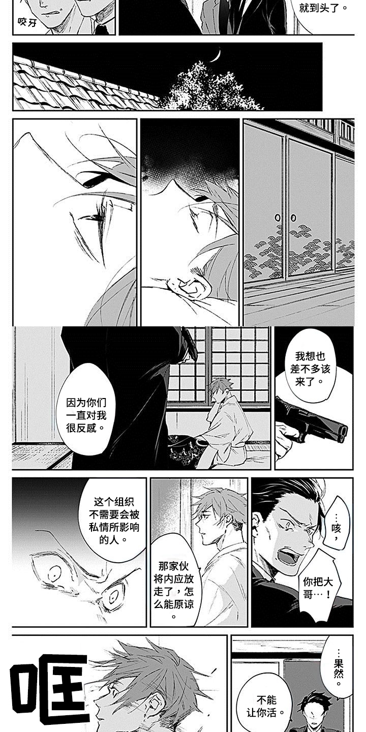 《转世战国》第1章转世 第2页