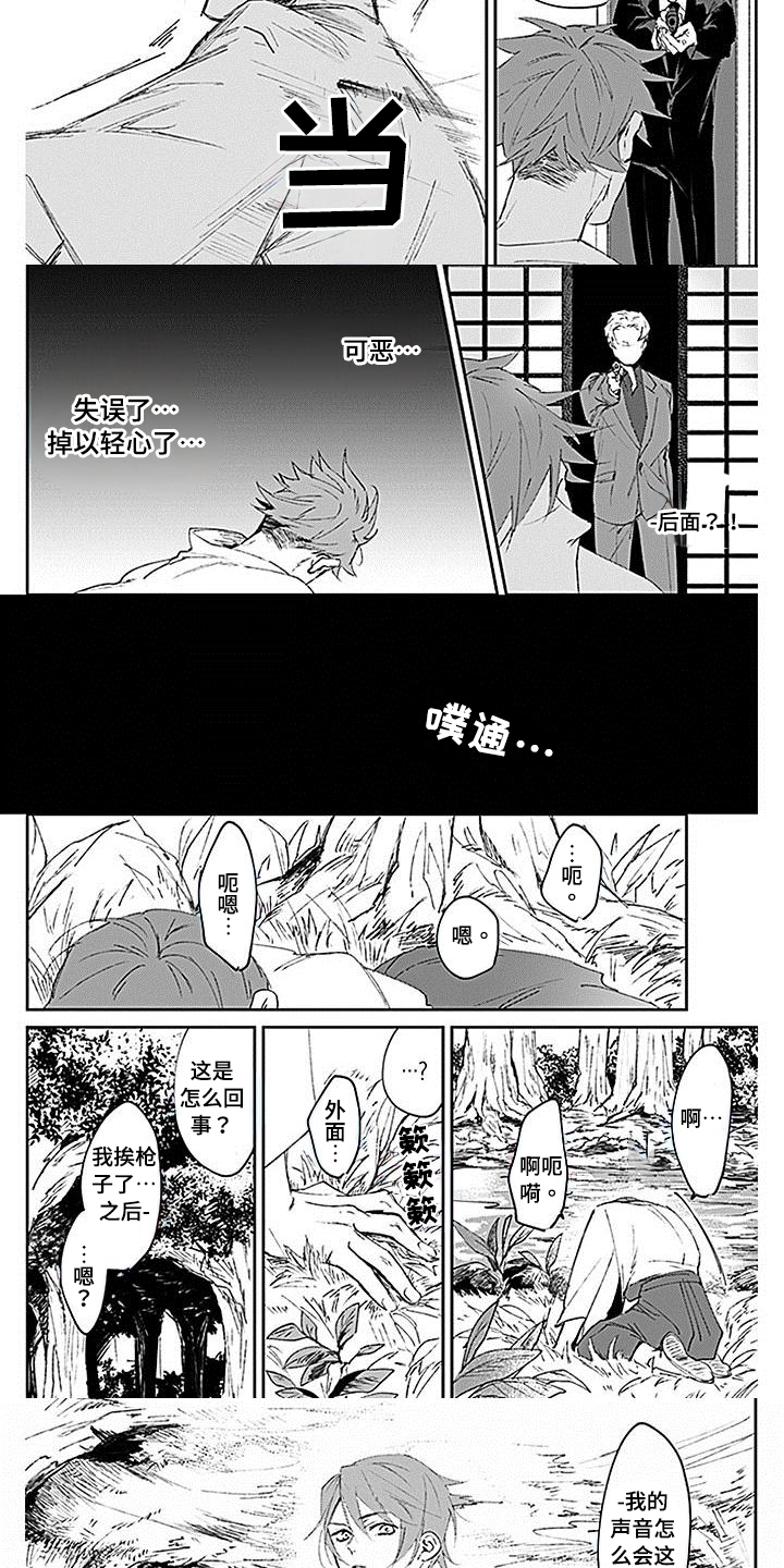 《转世战国》第1章转世 第3页