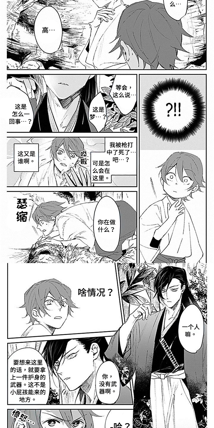 《转世战国》第1章转世 第4页