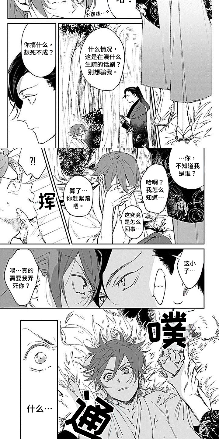 《转世战国》第1章转世 第5页