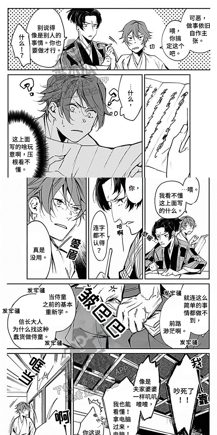 《转世战国》第4章教导 第1页