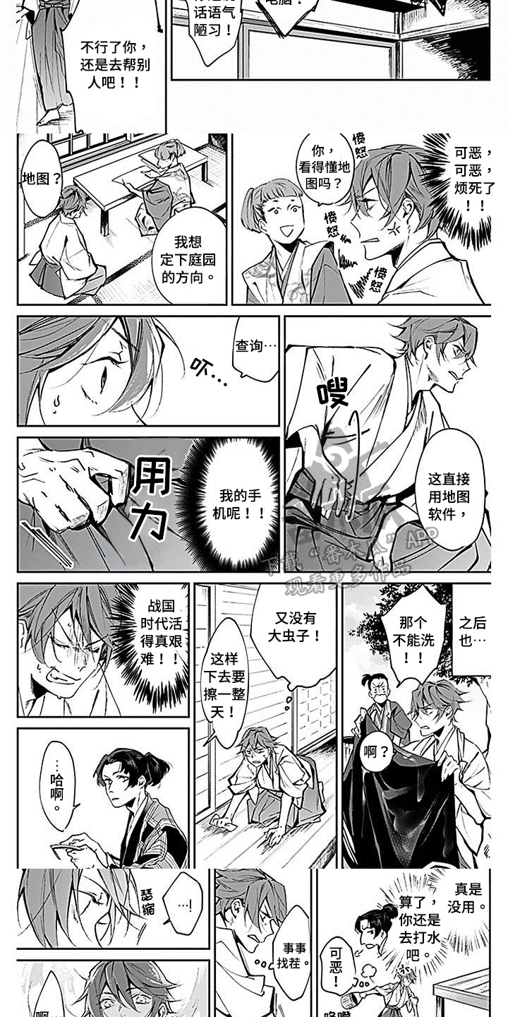 《转世战国》第4章教导 第2页