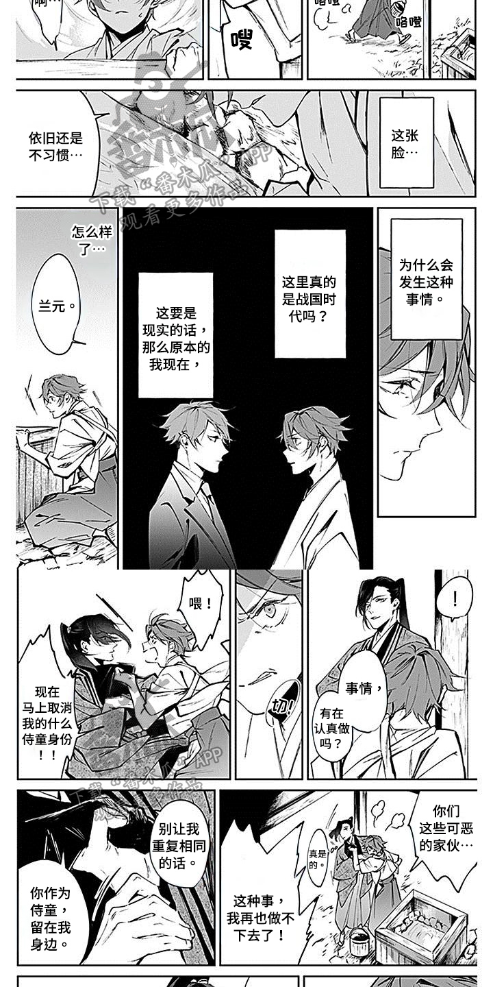 《转世战国》第4章教导 第3页