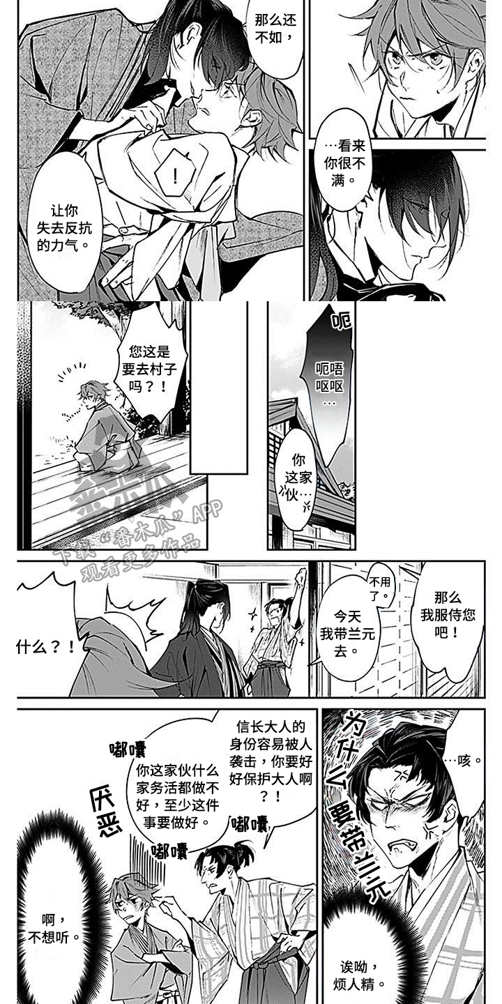 《转世战国》第4章教导 第4页