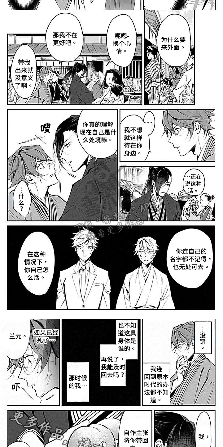 《转世战国》第4章教导 第5页