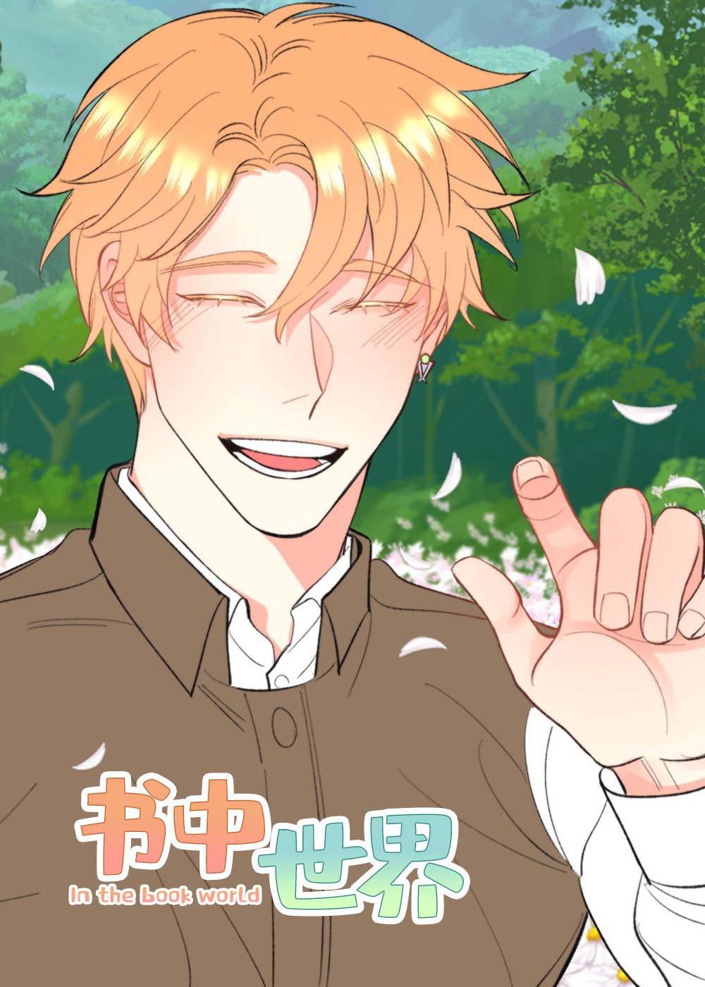 《书中世界》漫画封面图 - tl漫画