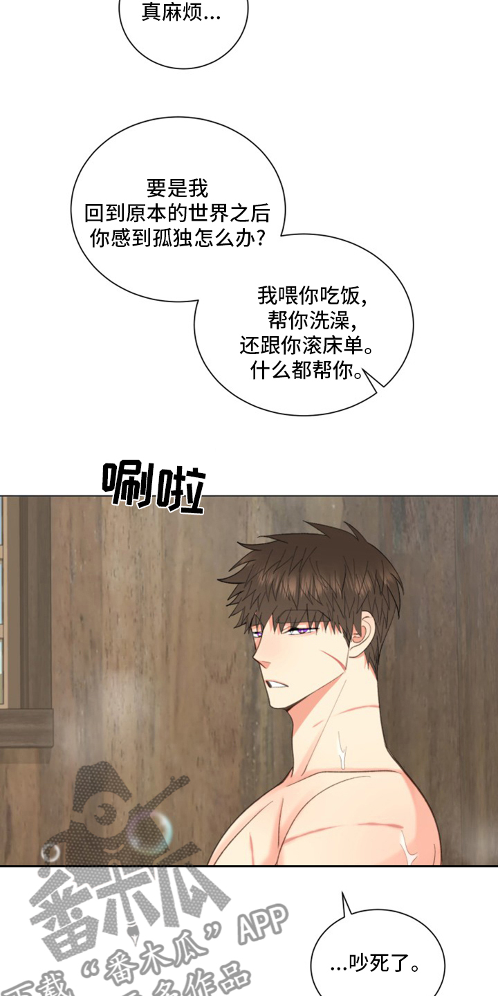 《书中世界》第46章【番外】微妙的缘分 第15页