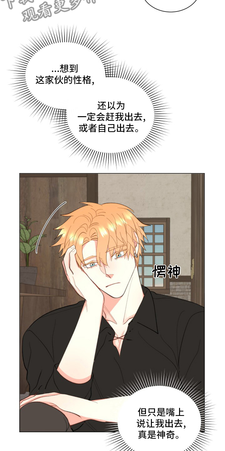 《书中世界》第46章【番外】微妙的缘分 第16页