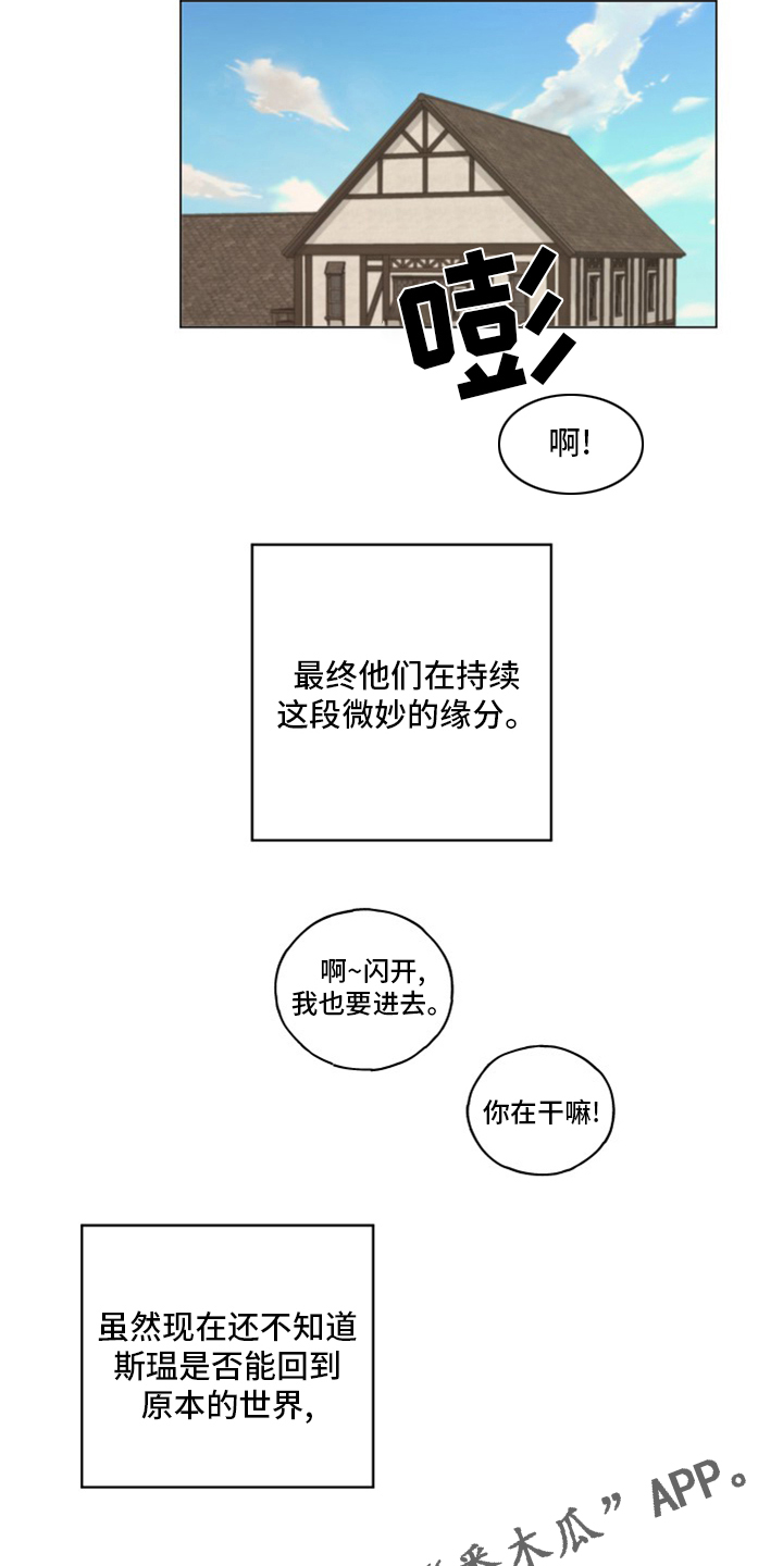 《书中世界》第46章【番外】微妙的缘分 第18页