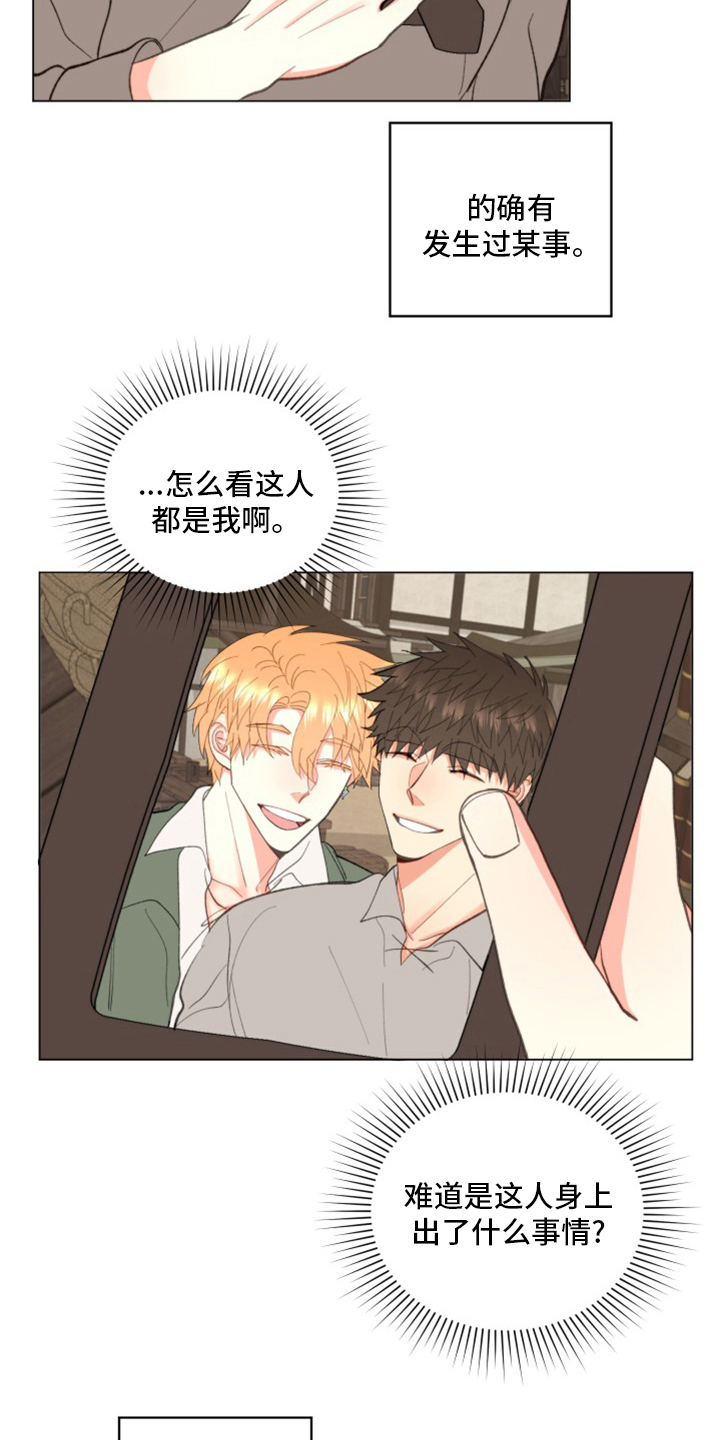 《书中世界》第46章【番外】微妙的缘分 第7页