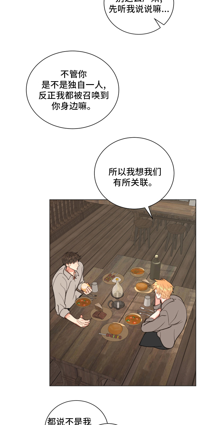 《书中世界》第45章【番外】吃饭 第14页