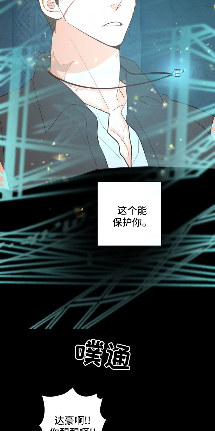 《书中世界》第44章【番外】保管好 第14页