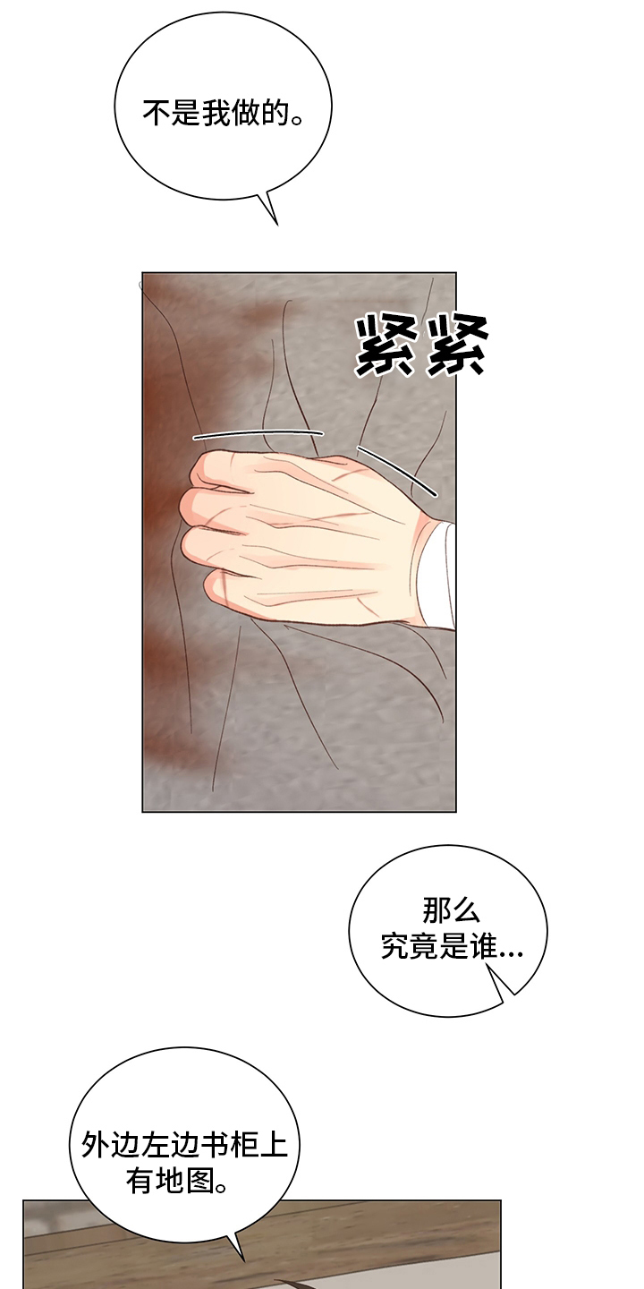 《书中世界》第44章【番外】保管好 第2页