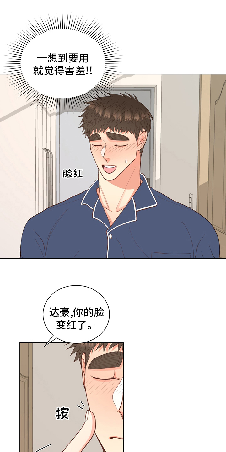 《书中世界》第38章【番外】玩具 第14页