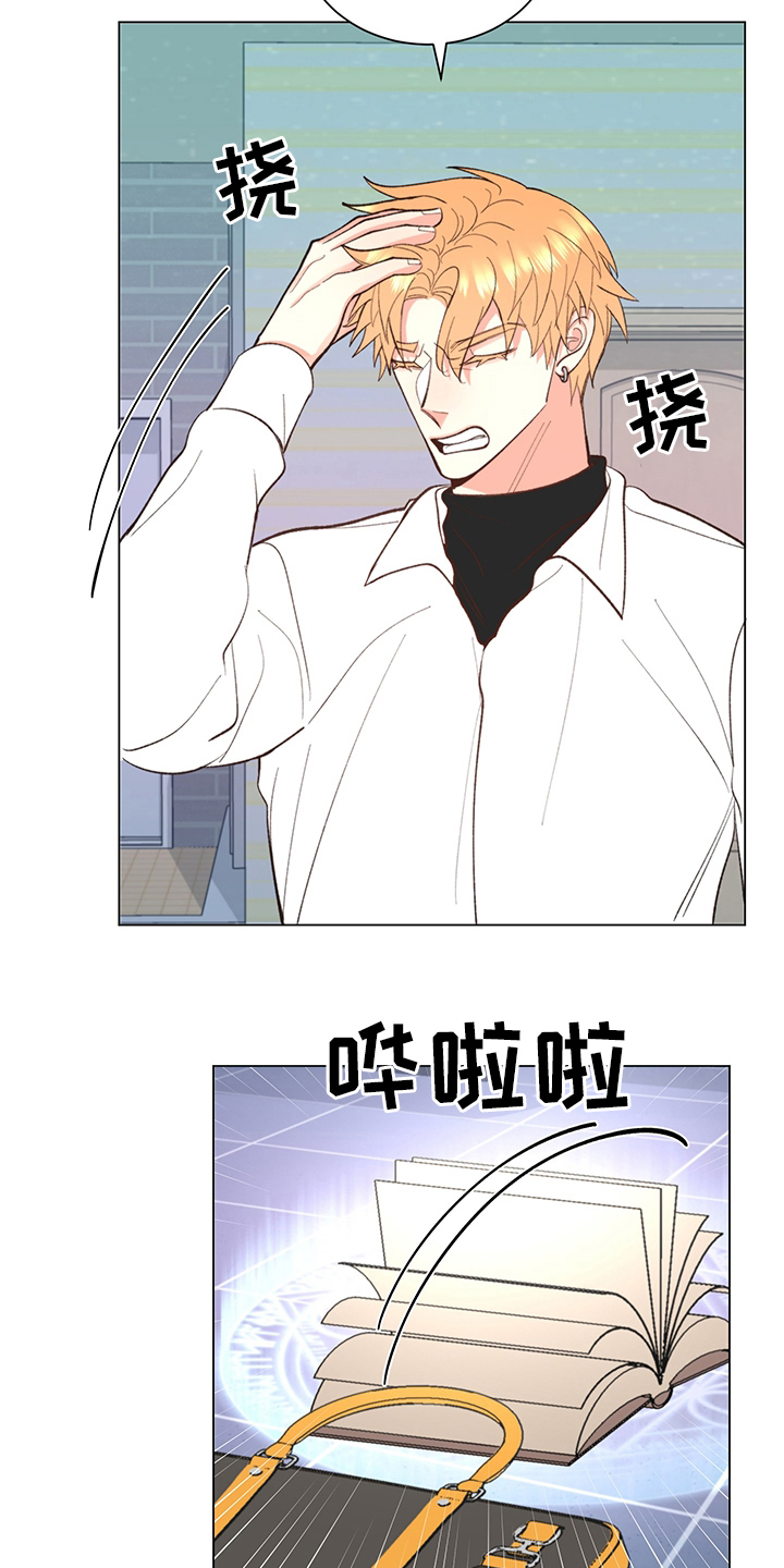《书中世界》第39章【番外】书 第20页