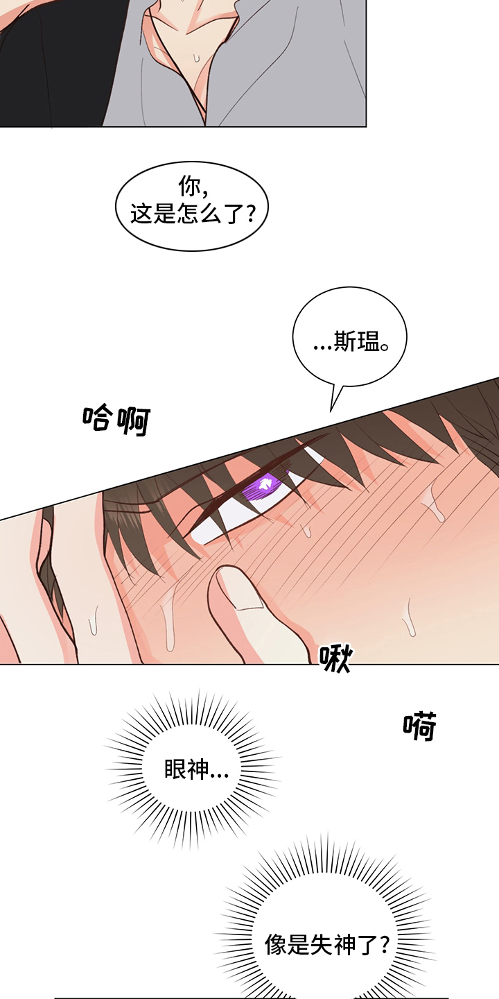 《书中世界》第41章【番外】失神 第16页