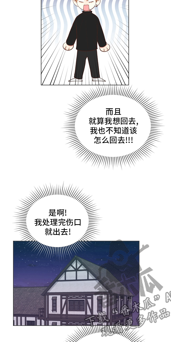 《书中世界》第41章【番外】失神 第8页