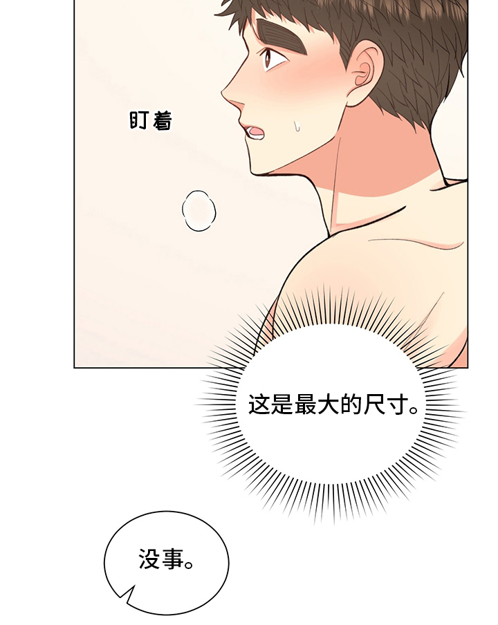 《书中世界》第37章【番外】一起生活 第16页