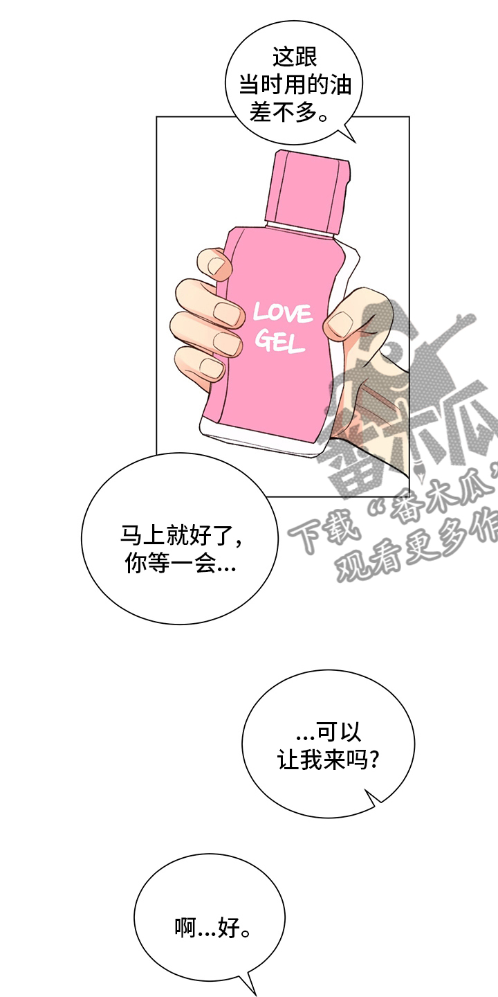 《书中世界》第37章【番外】一起生活 第17页