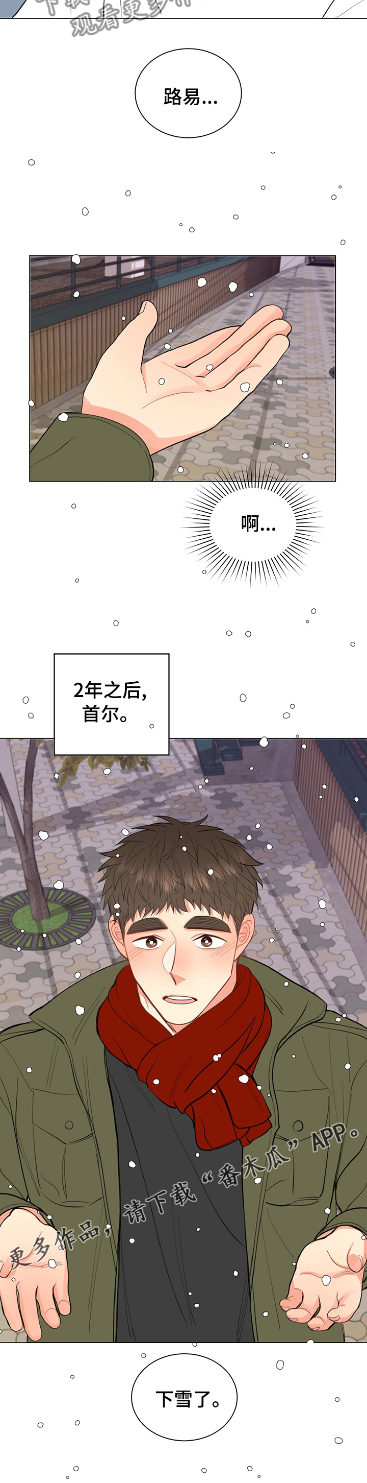 《书中世界》第34章下雪了 第10页