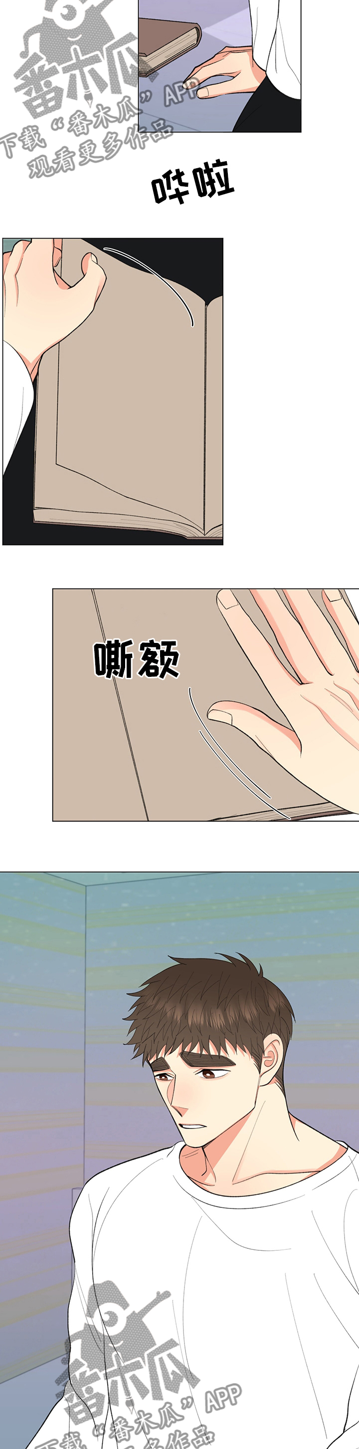 《书中世界》第34章下雪了 第9页