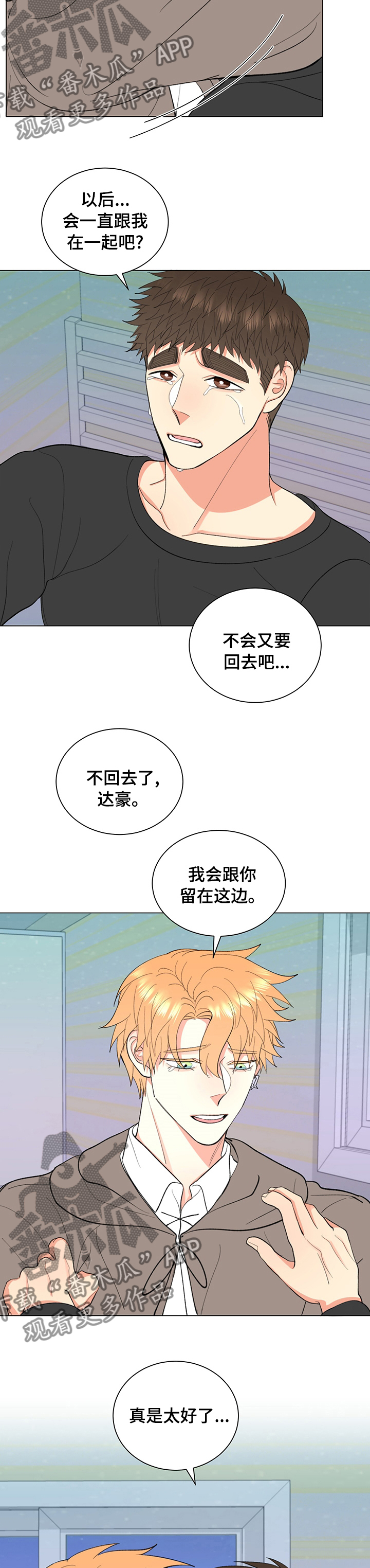 《书中世界》第36章【完结】谢谢你等着我 第7页