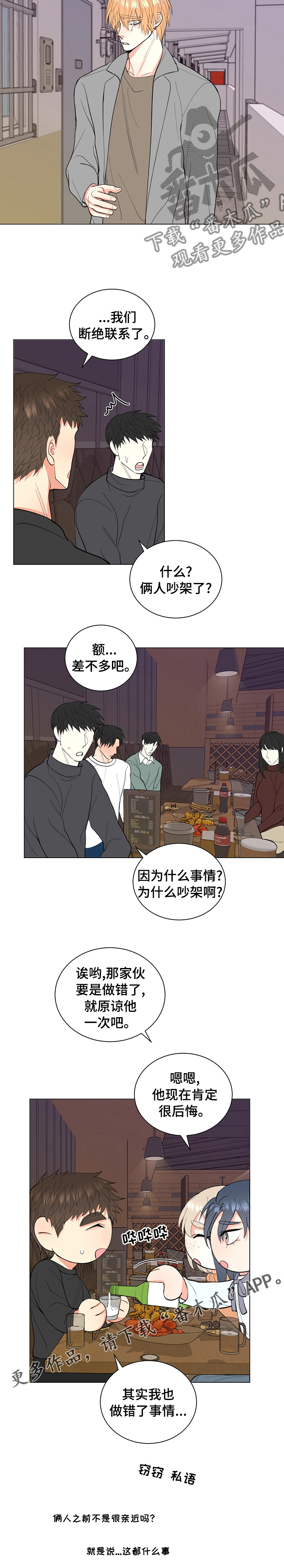 《书中世界》第35章断绝联系 第8页