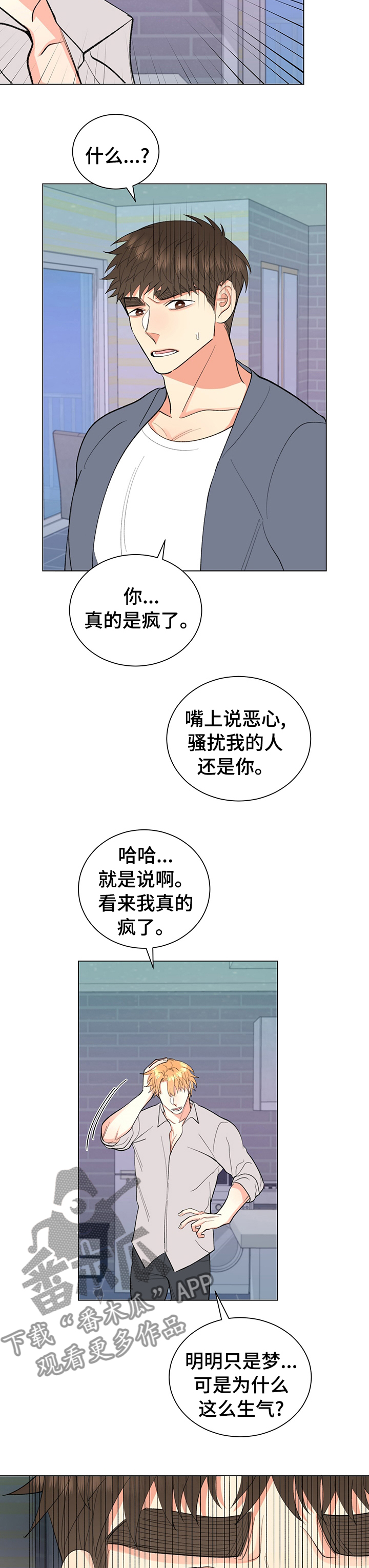 《书中世界》第33章明明只是梦 第8页
