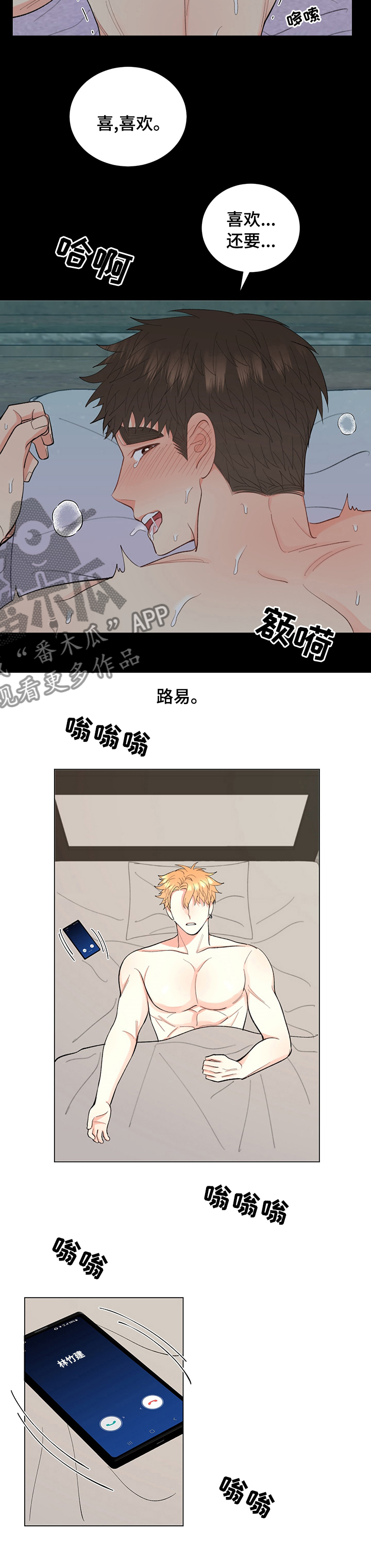 《书中世界》第32章说你喜欢我 第4页