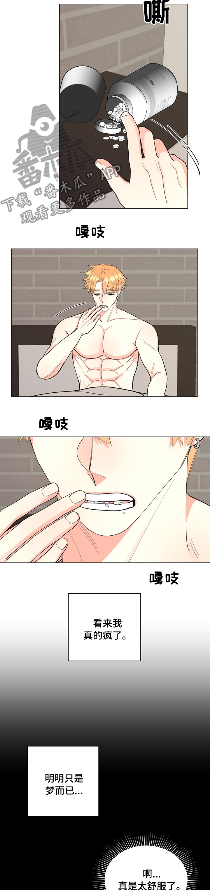 《书中世界》第32章说你喜欢我 第6页