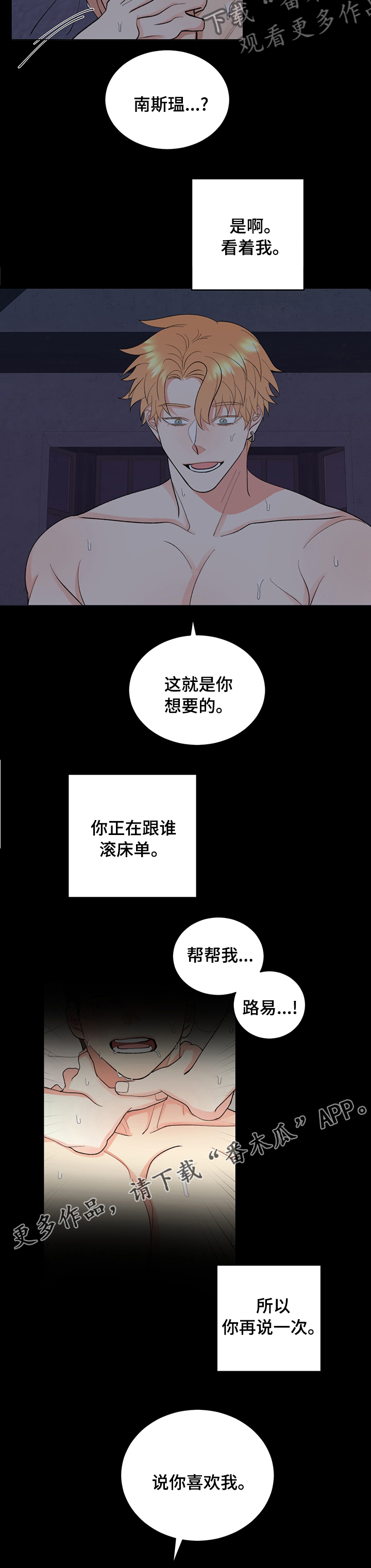 《书中世界》第32章说你喜欢我 第8页