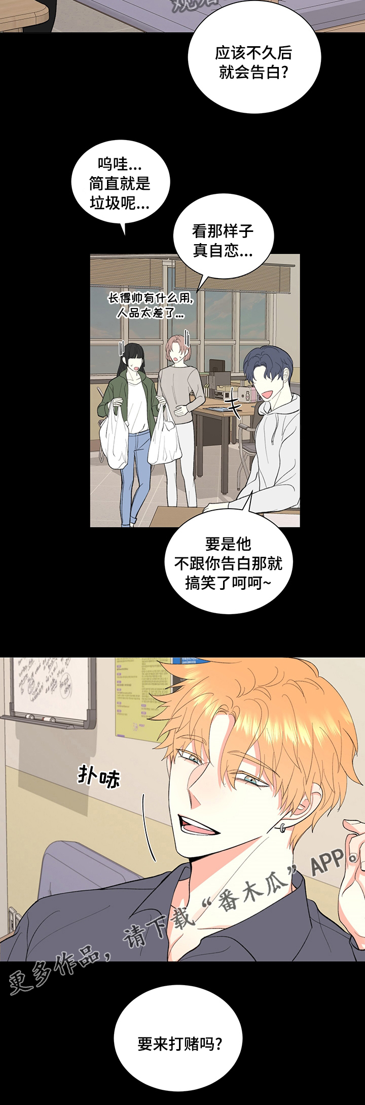 《书中世界》第30章要来打赌吗 第10页