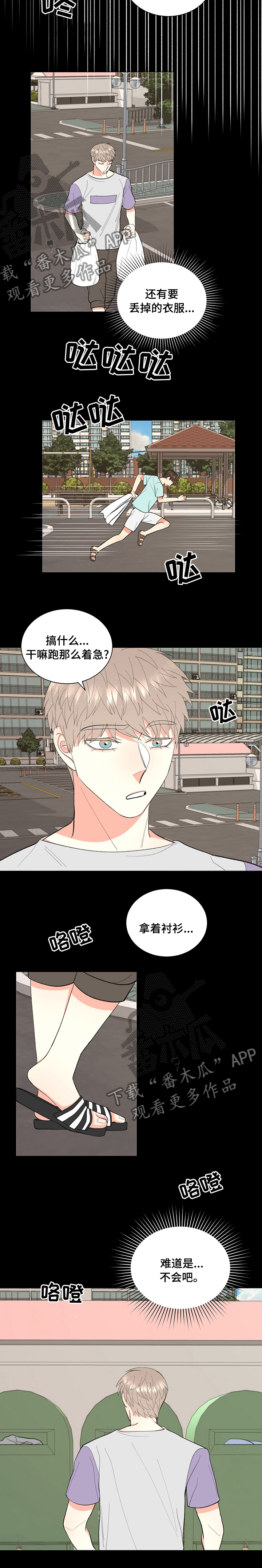 《书中世界》第30章要来打赌吗 第3页
