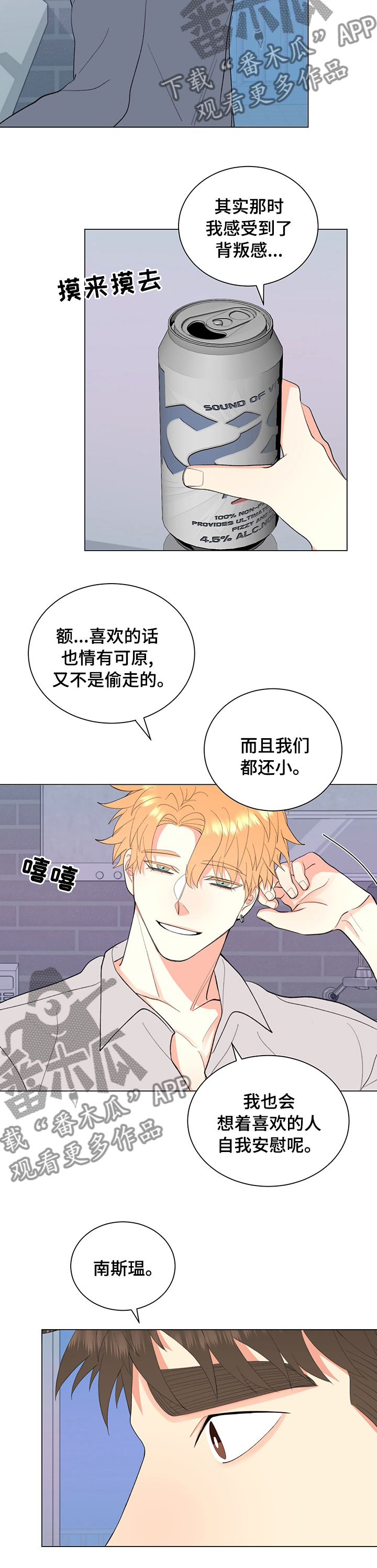 《书中世界》第28章那家伙 第4页