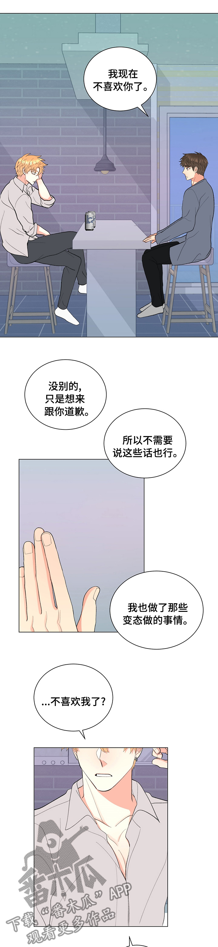 《书中世界》第28章那家伙 第5页