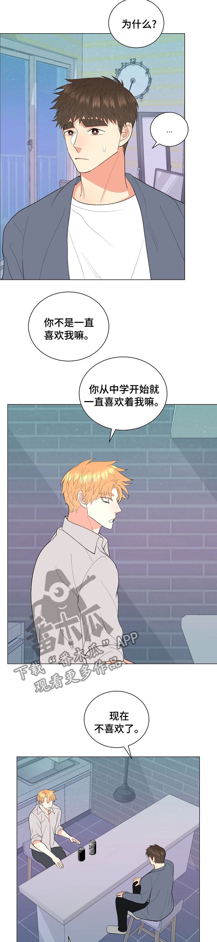 《书中世界》第28章那家伙 第6页