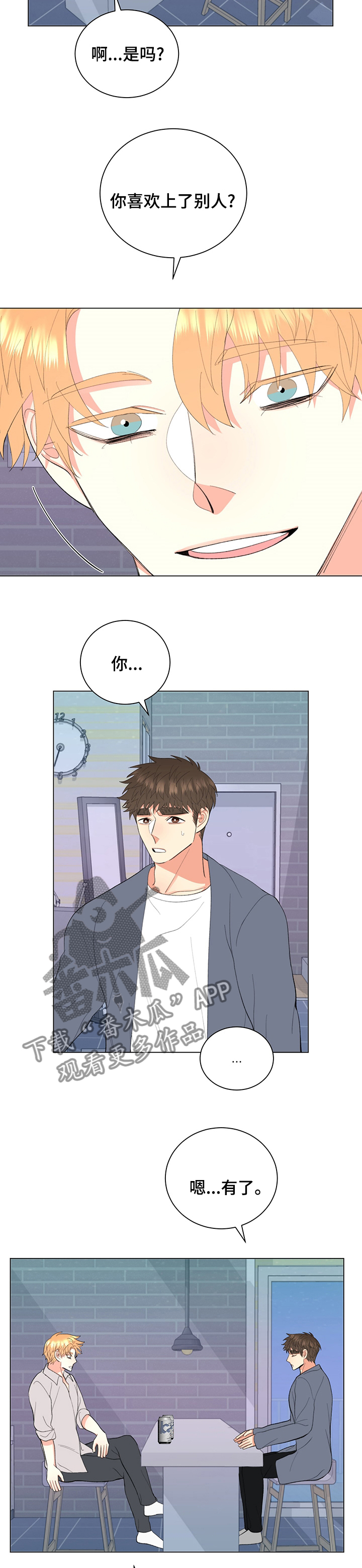 《书中世界》第28章那家伙 第7页