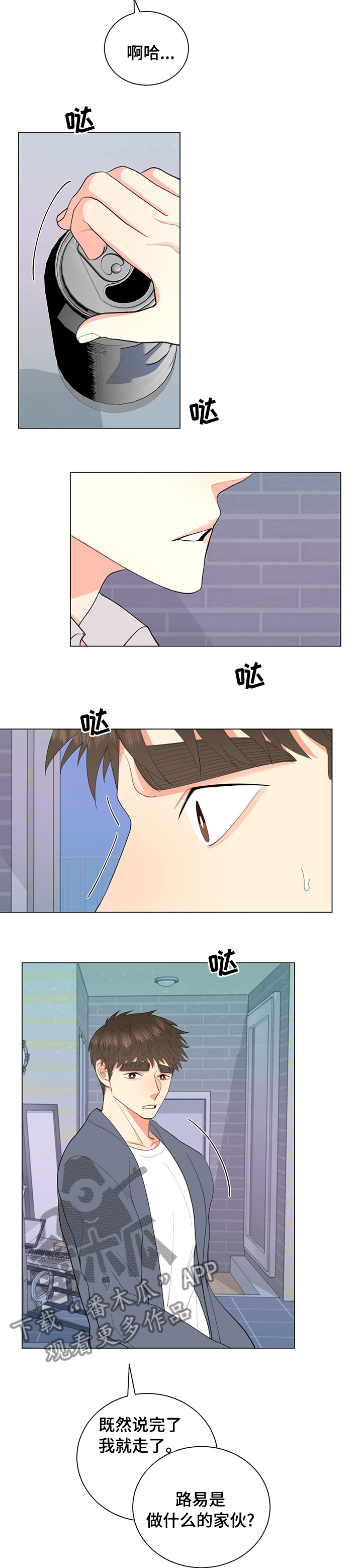 《书中世界》第28章那家伙 第8页